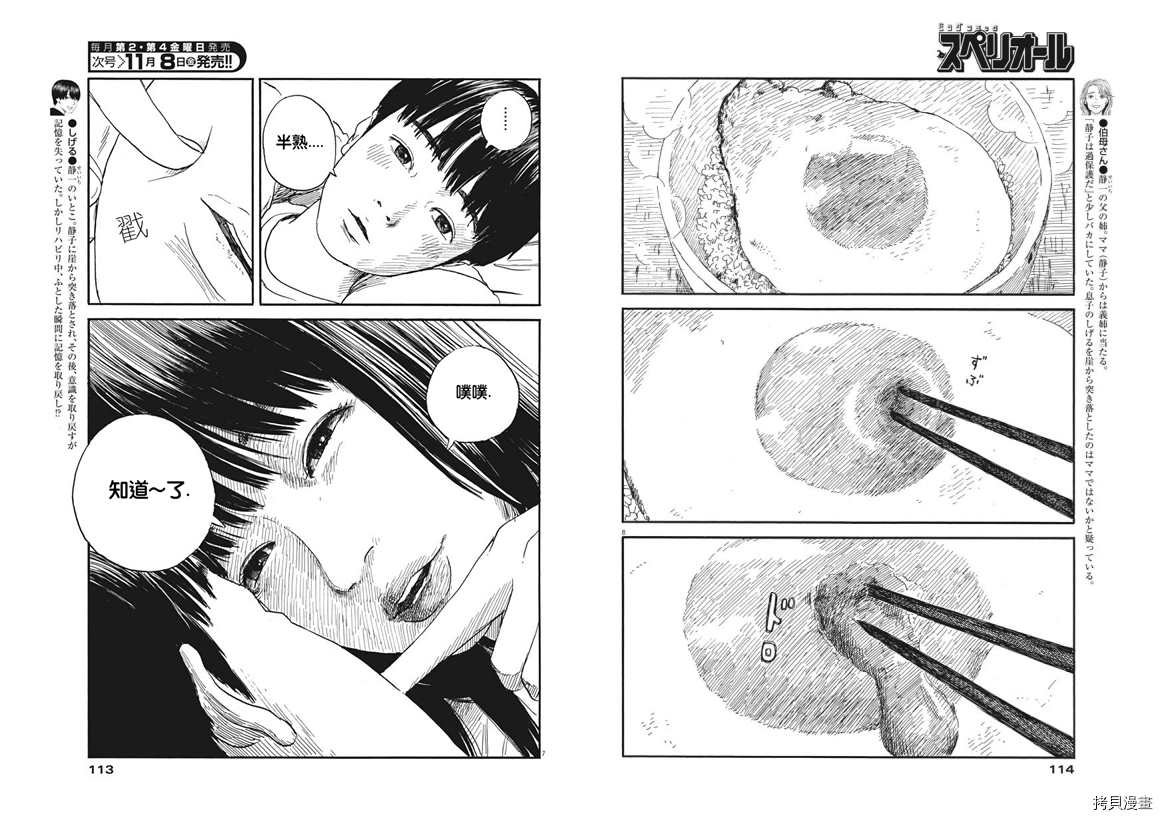 第61话 半熟