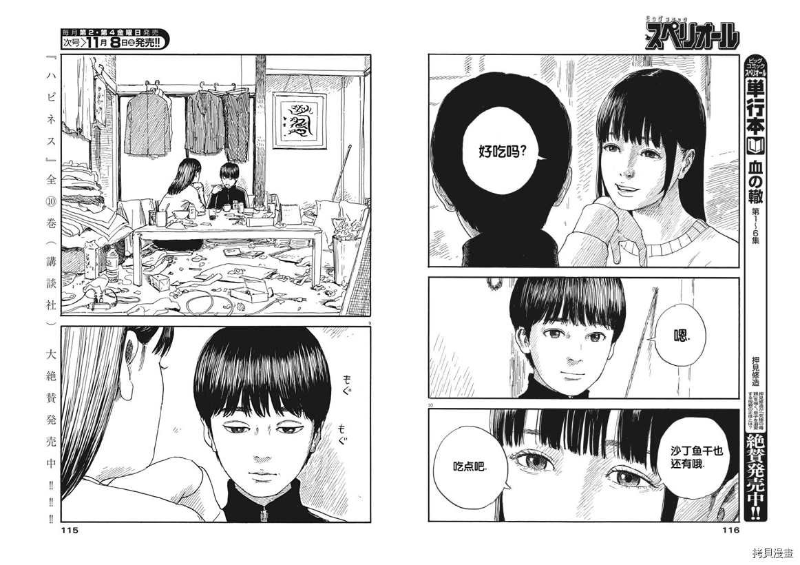 第61话 半熟