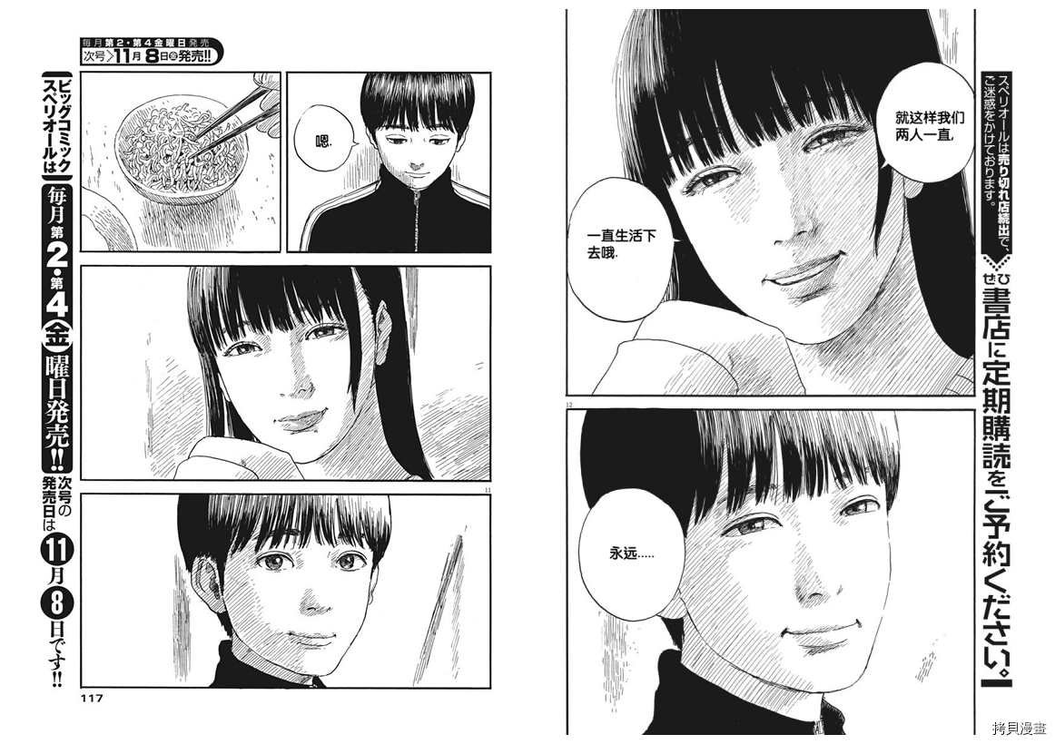 第61话 半熟
