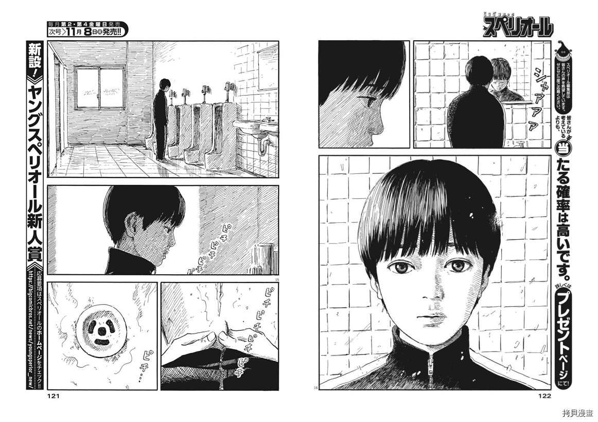 第61话 半熟