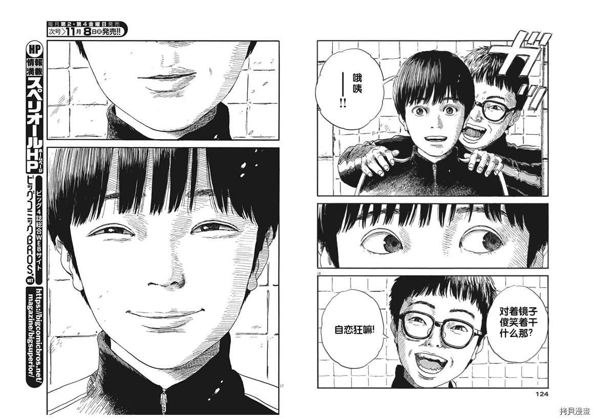 第61话 半熟