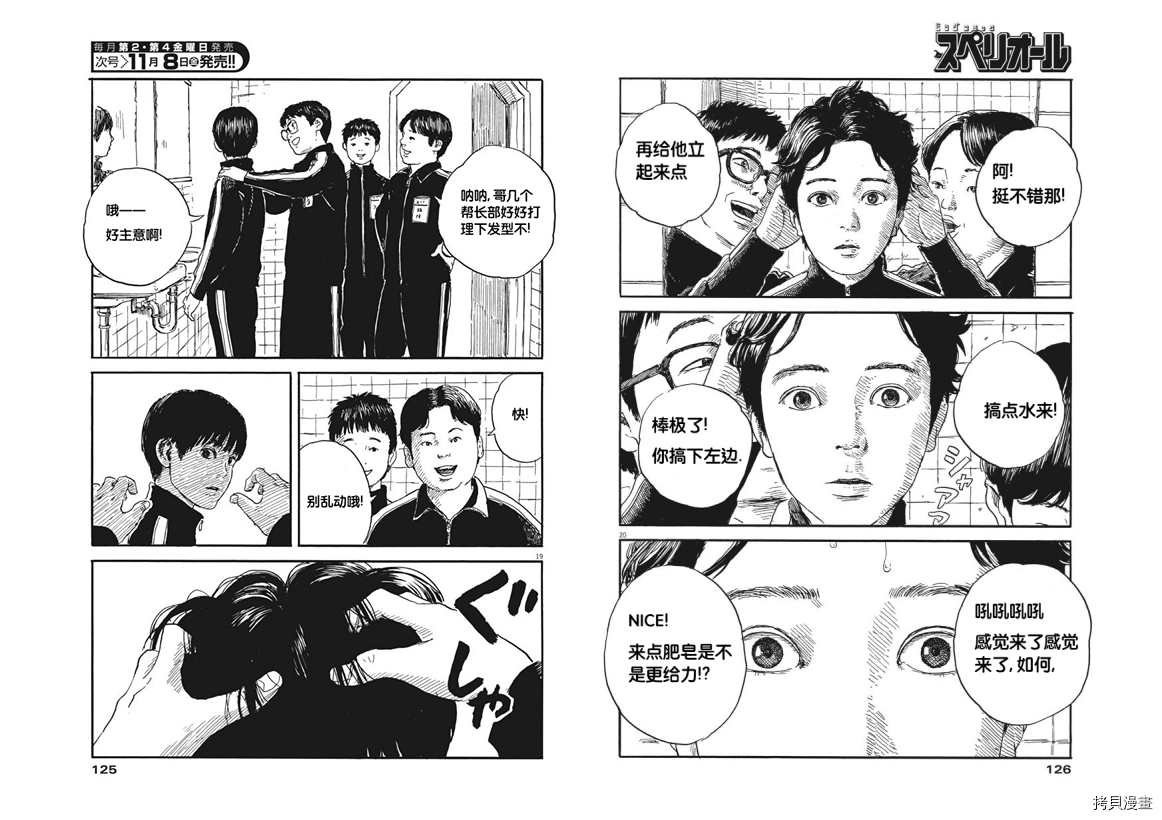 第61话 半熟