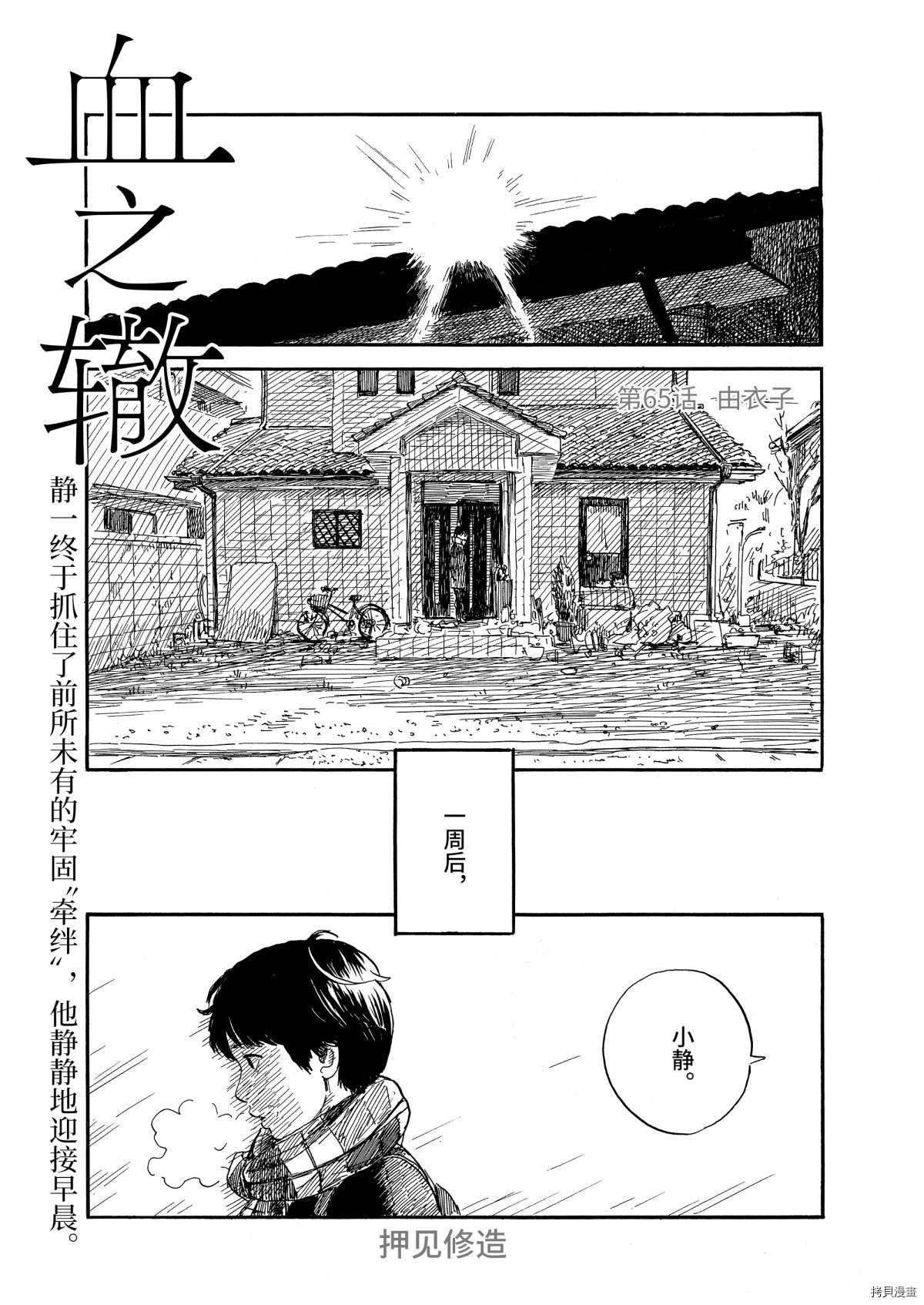第65话 由衣子