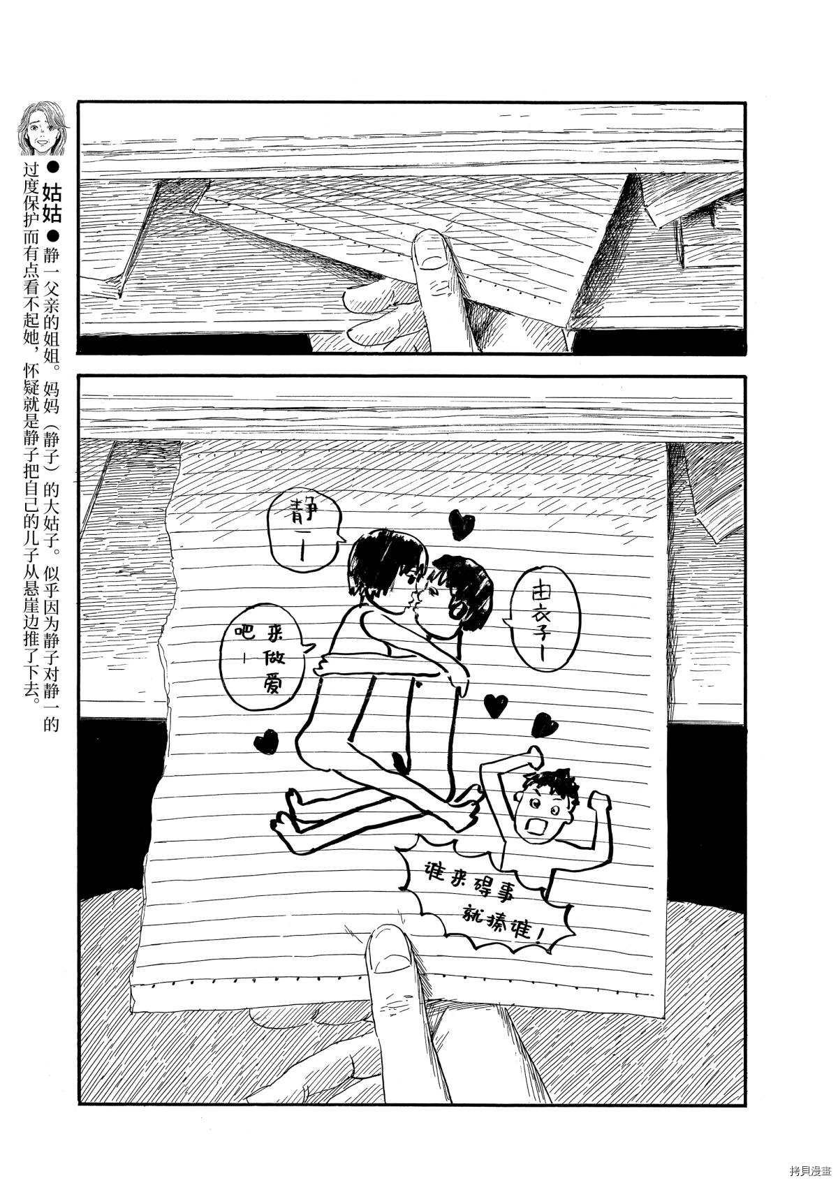 第65话 由衣子