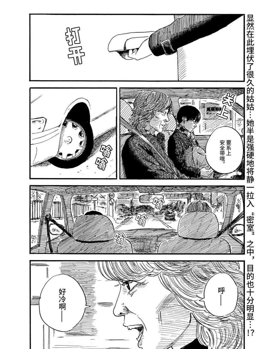 第66话 驾驶