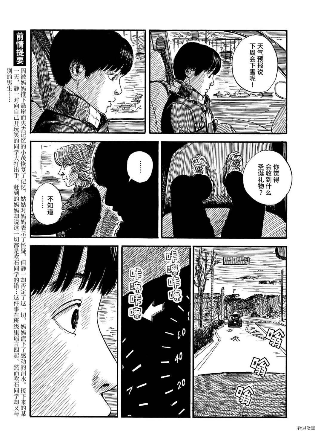 第66话 驾驶