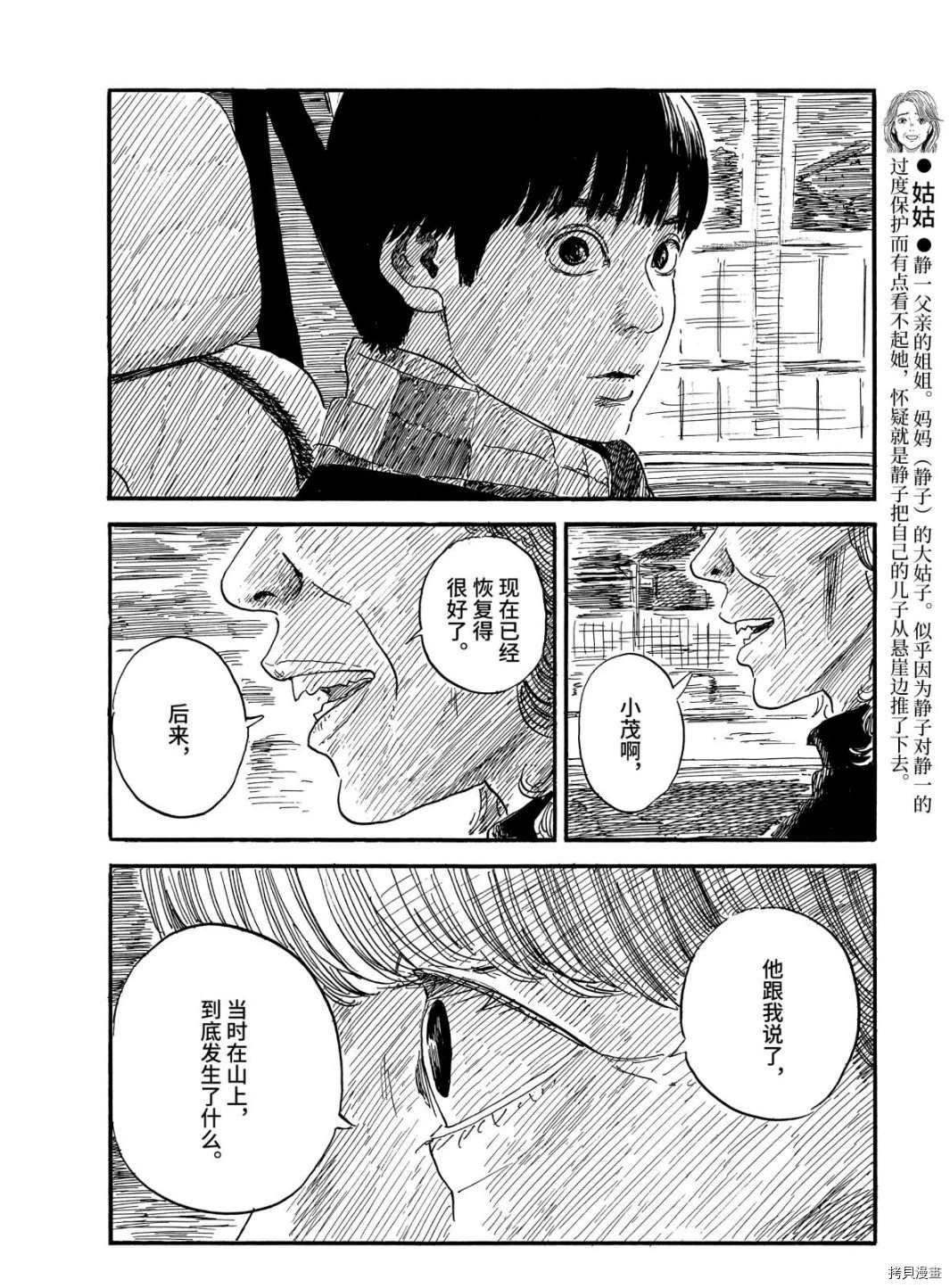 第66话 驾驶