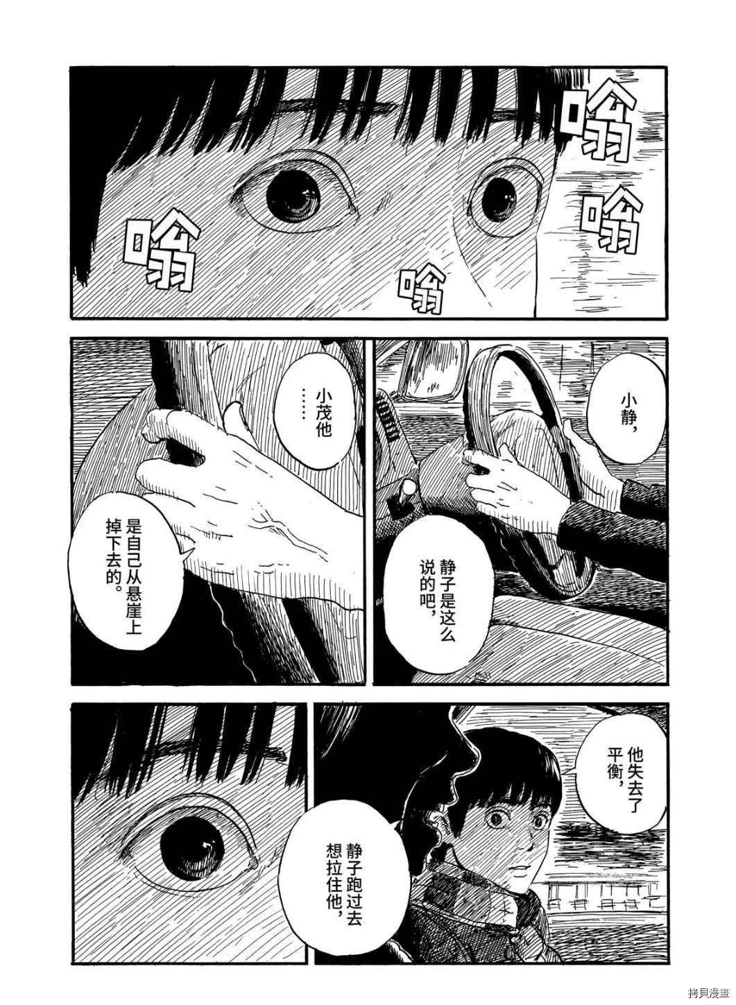 第66话 驾驶