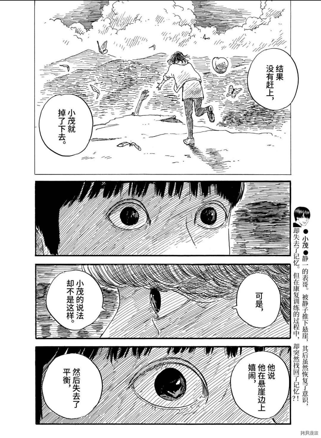 第66话 驾驶