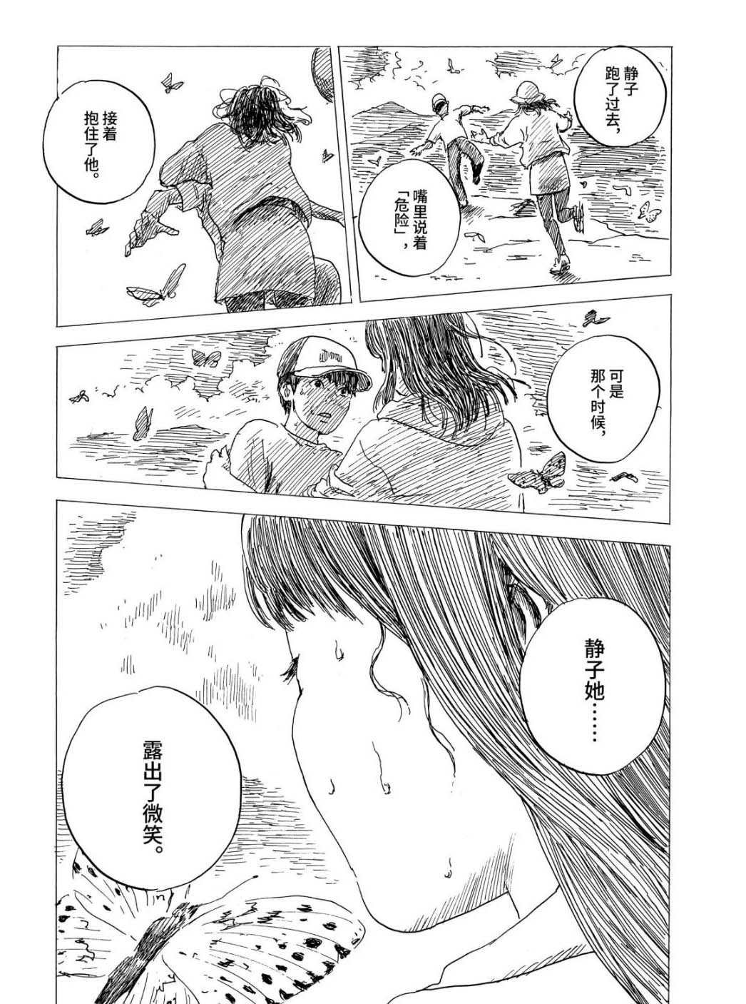 第66话 驾驶