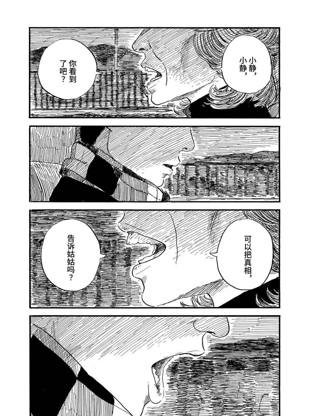 第66话 驾驶