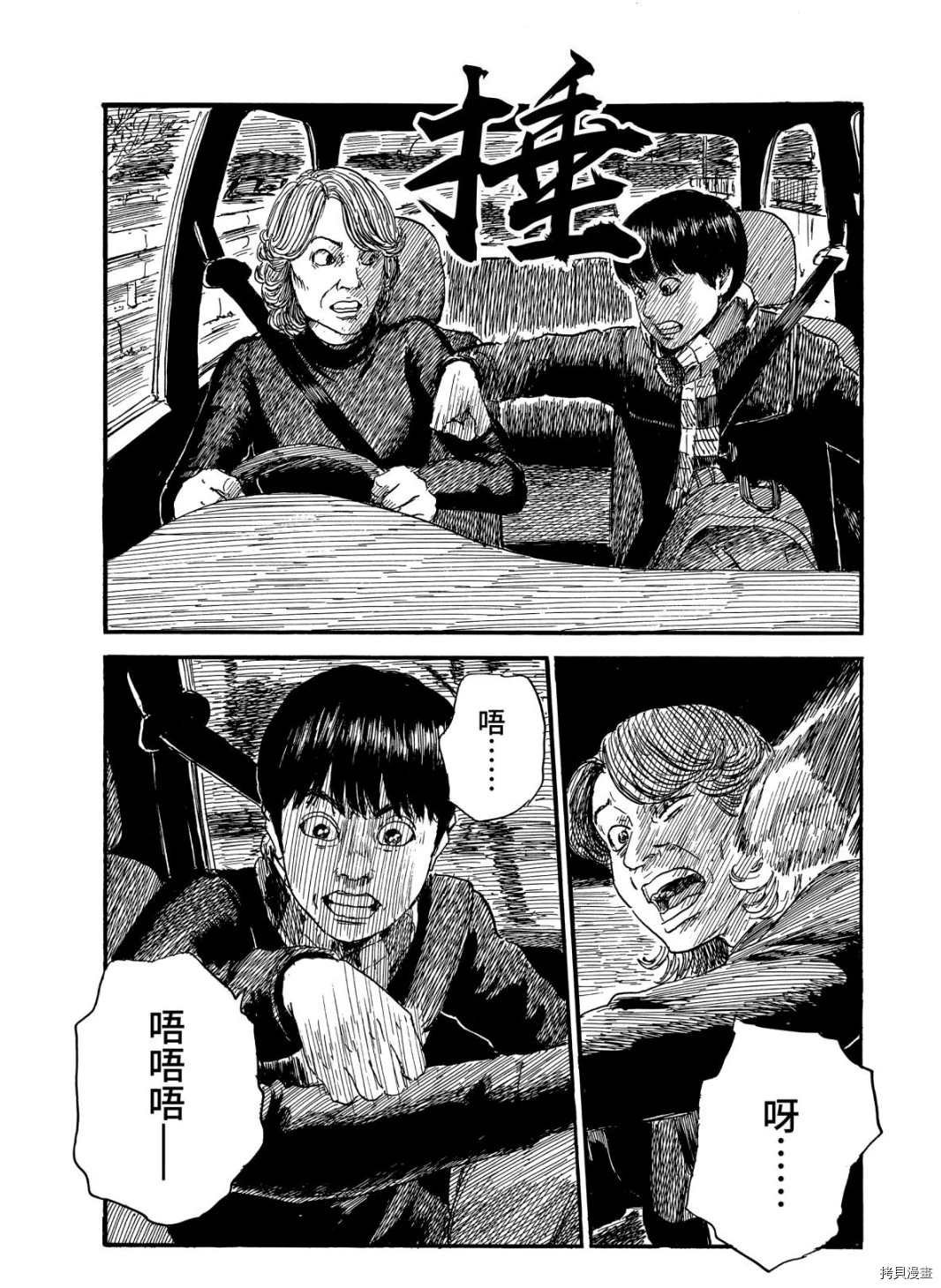 第66话 驾驶