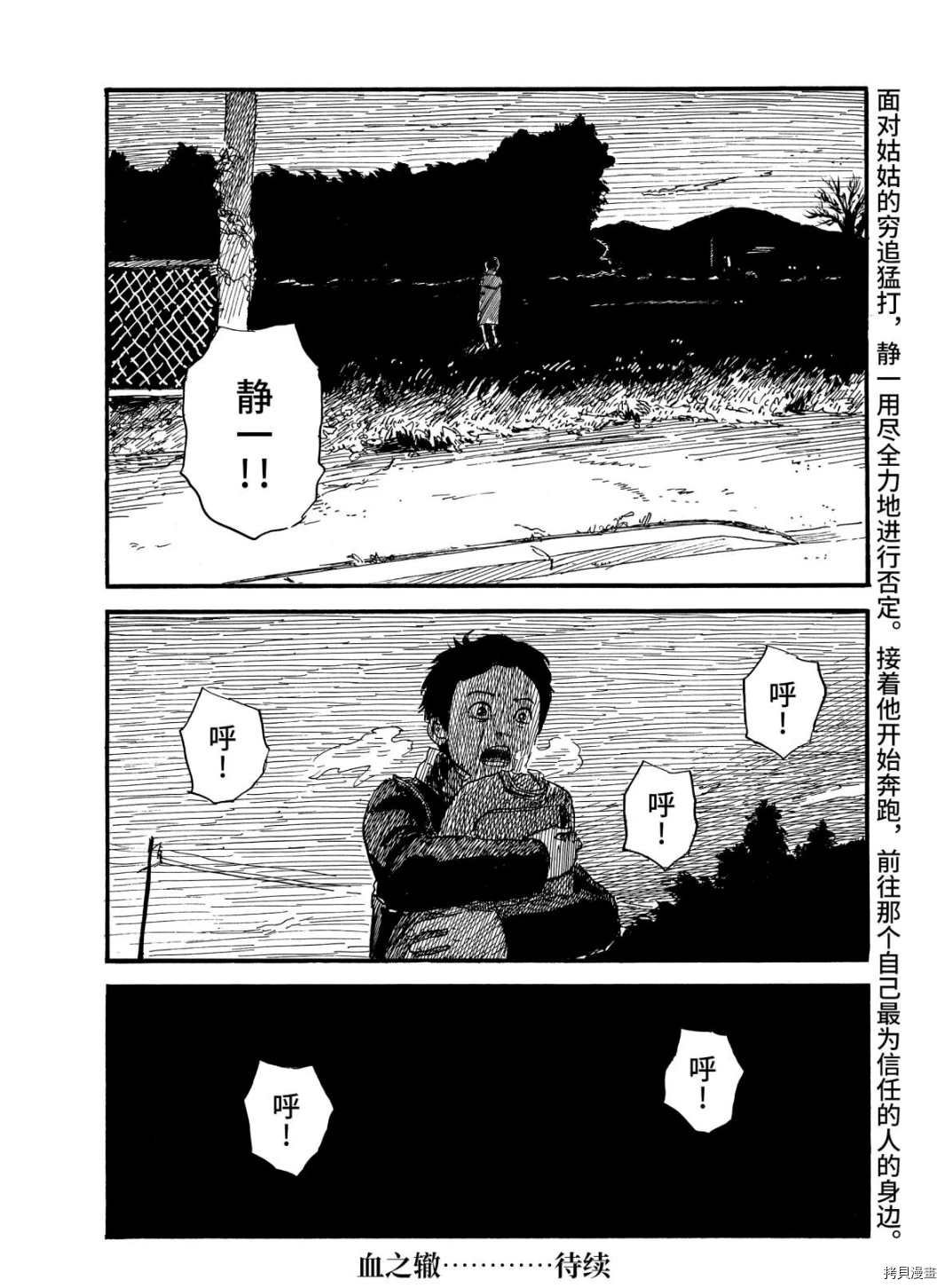 第66话 驾驶