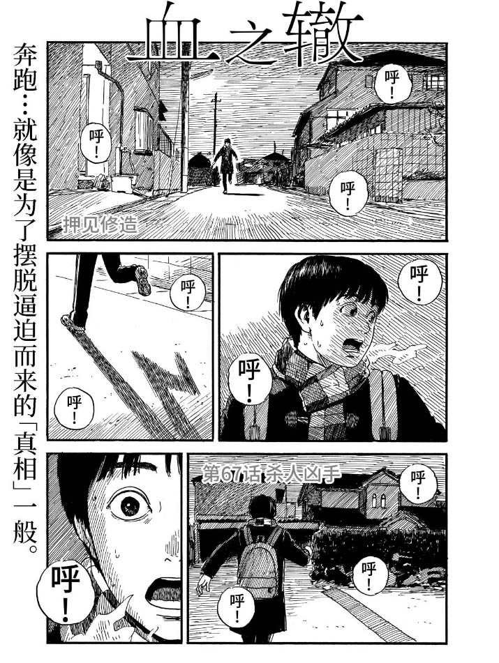 第67话 杀人凶手