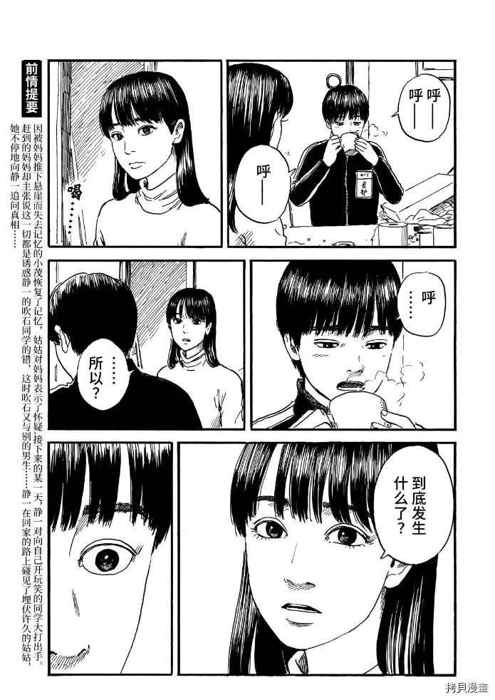 第67话 杀人凶手