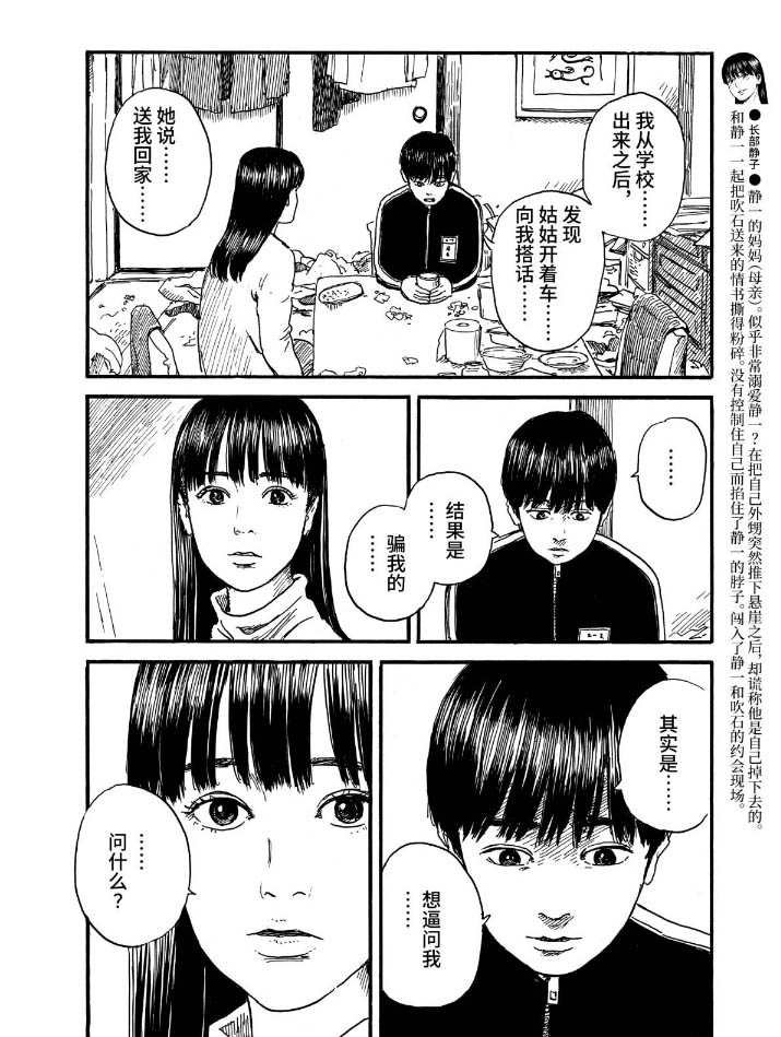 第67话 杀人凶手