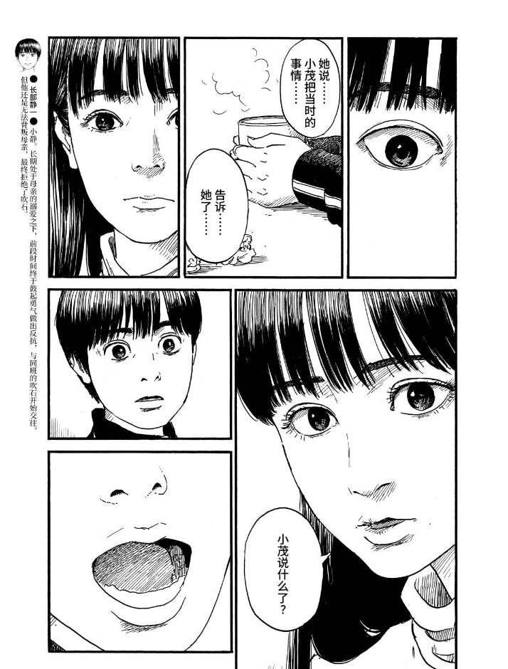 第67话 杀人凶手