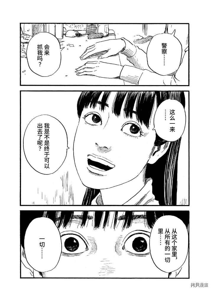第67话 杀人凶手