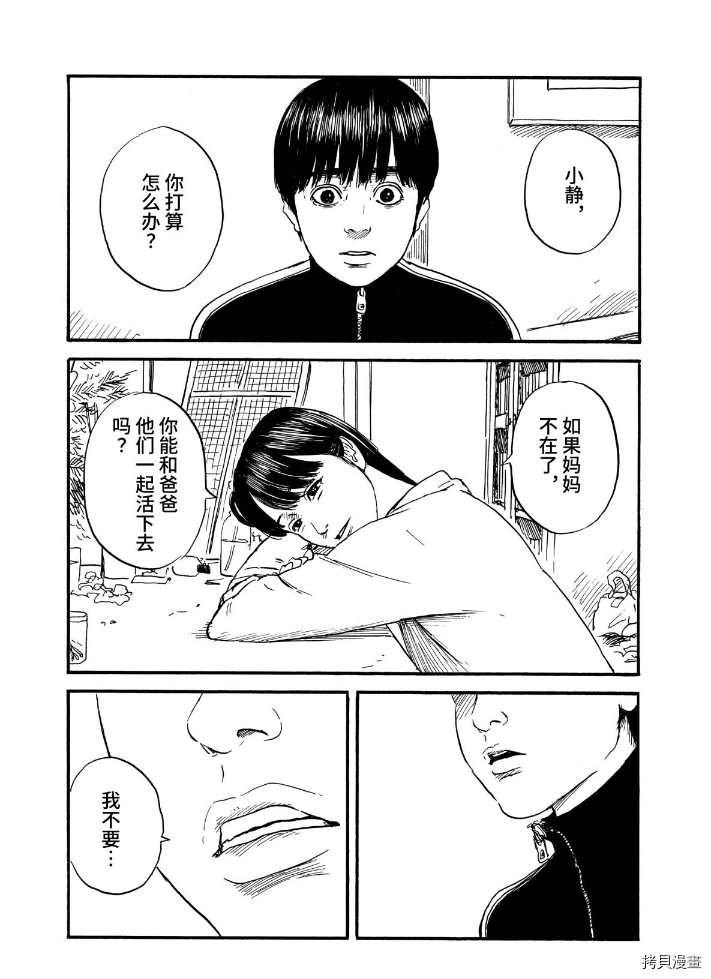 第67话 杀人凶手