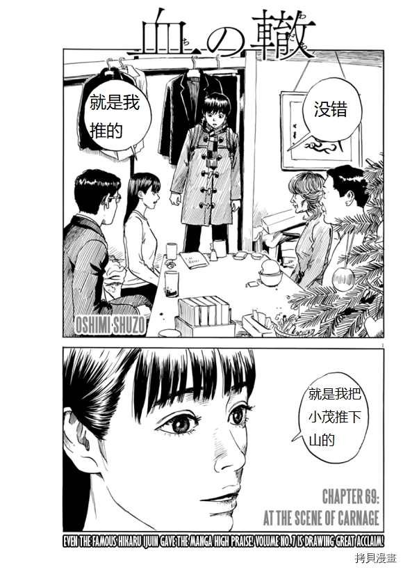 第69话 在大屠杀的场景