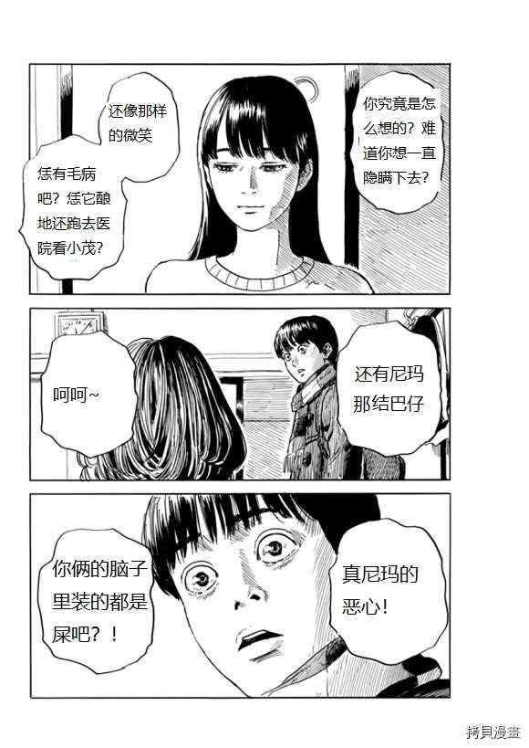 第69话 在大屠杀的场景