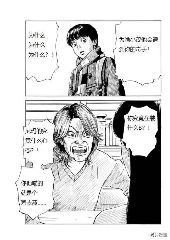 第69话 在大屠杀的场景