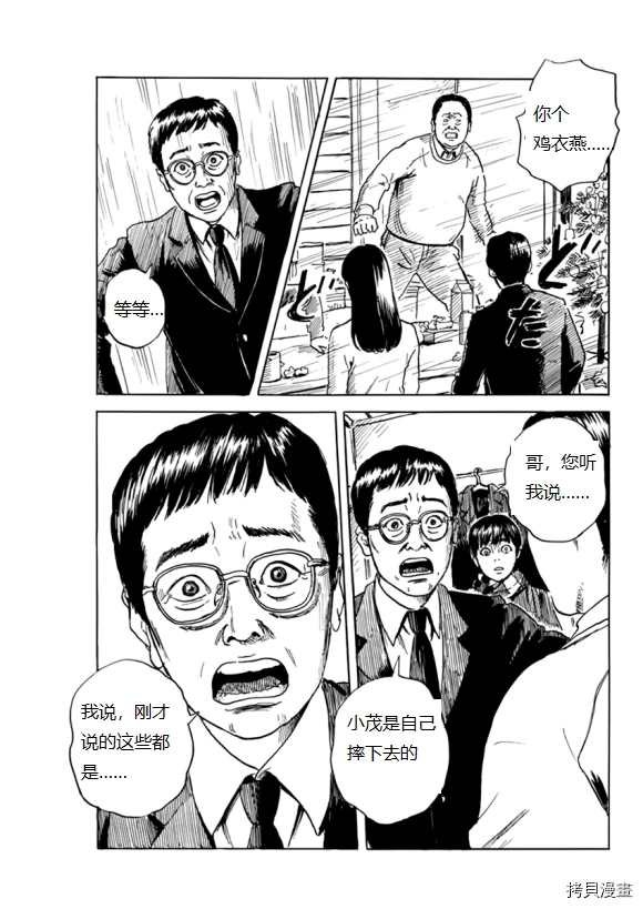 第69话 在大屠杀的场景