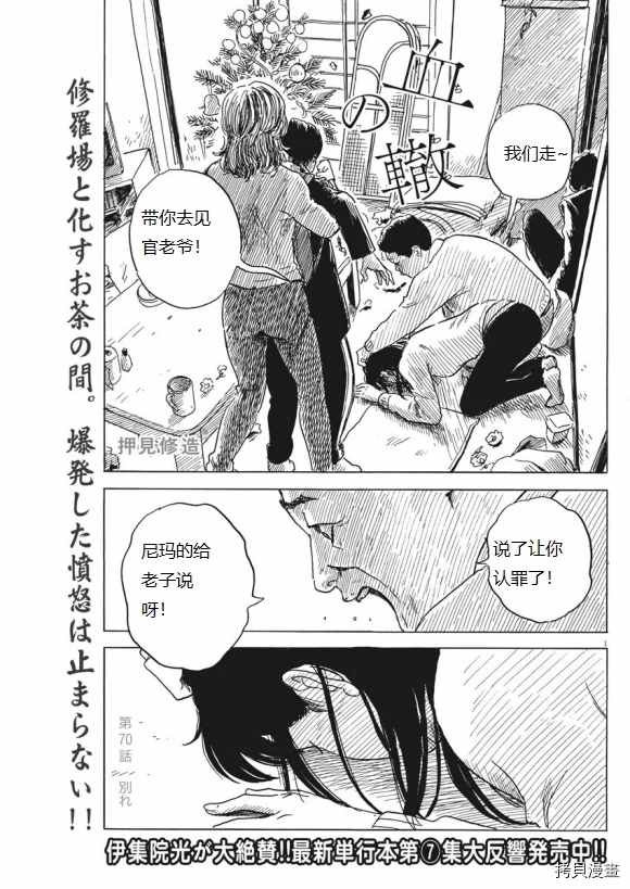 第70话 别