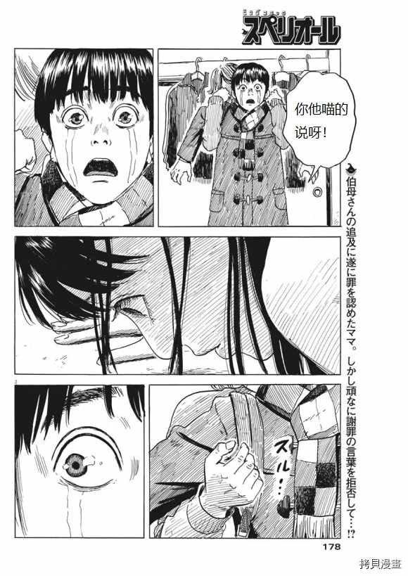 第70话 别