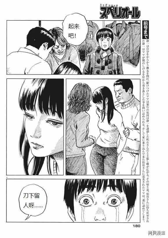 第70话 别