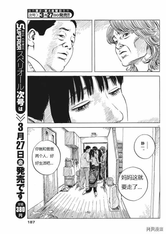 第70话 别