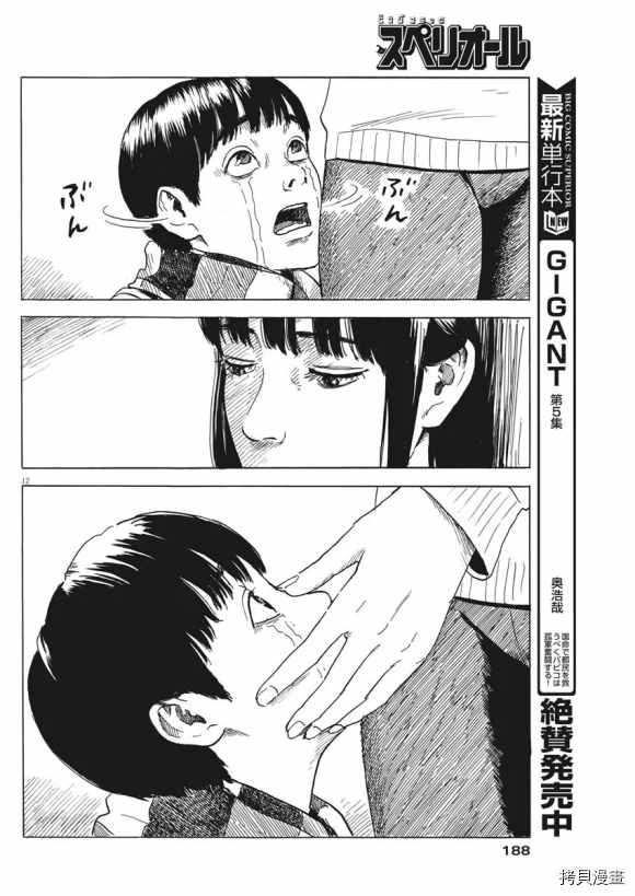 第70话 别