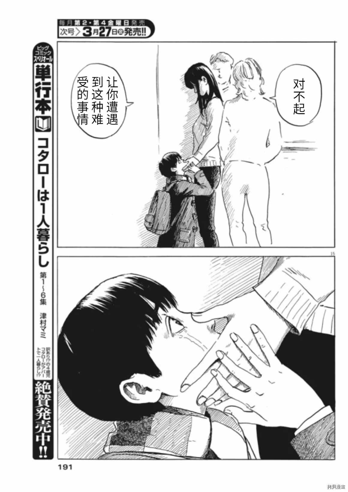 第70话 别