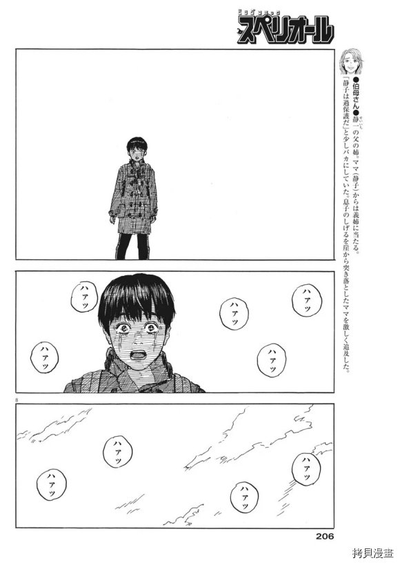 第71话 空