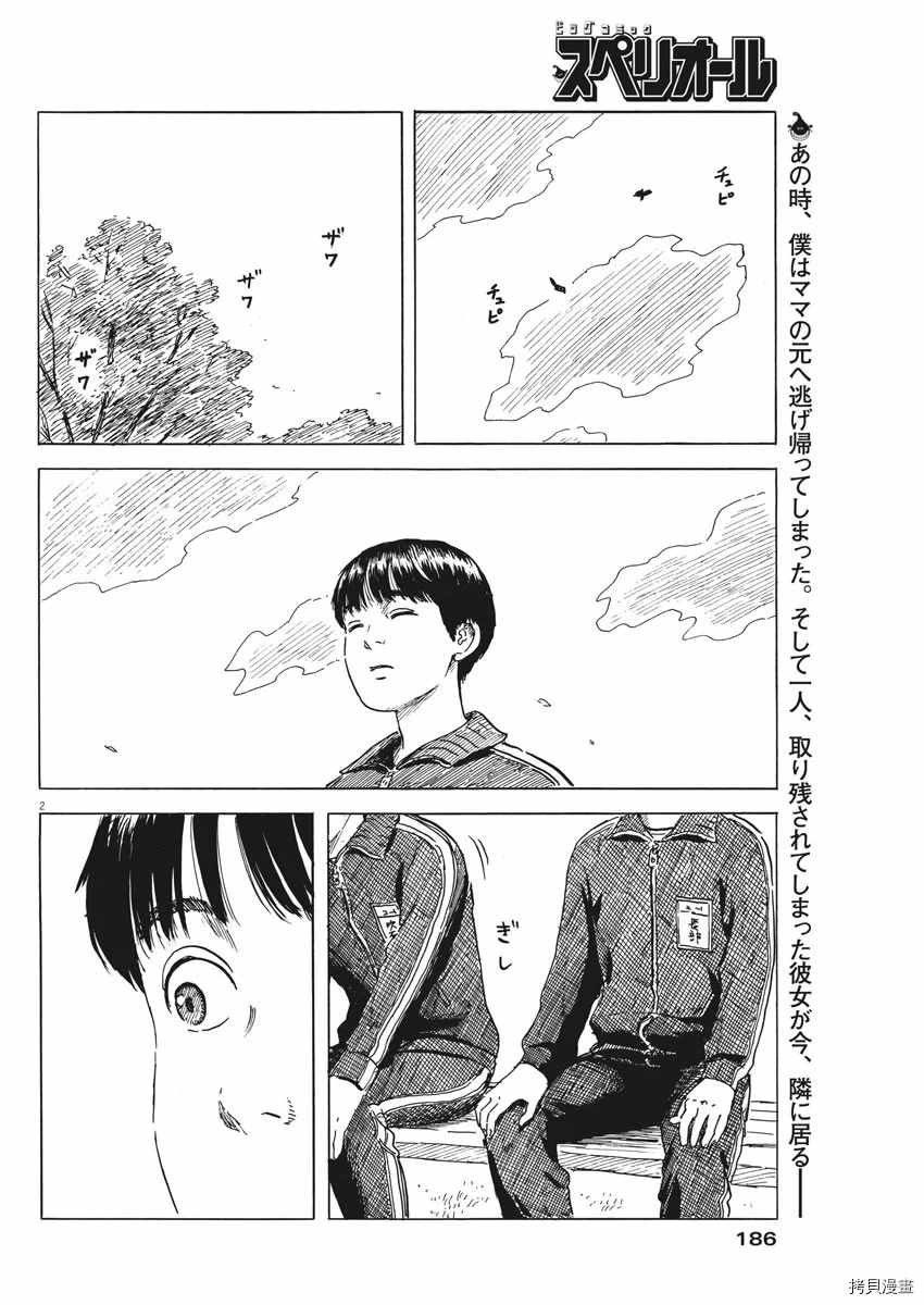 第72话 欲求