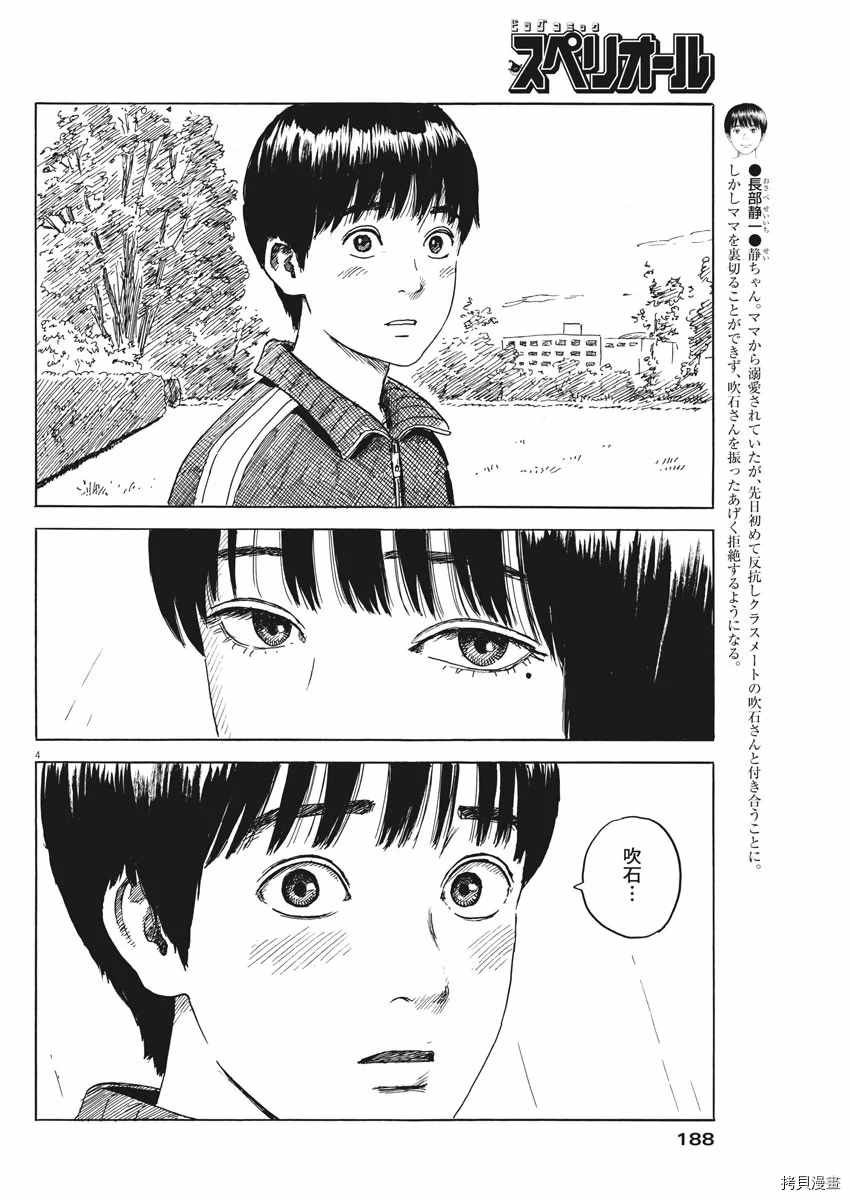 第72话 欲求