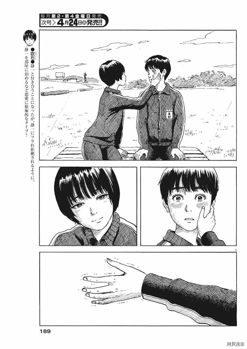 第72话 欲求