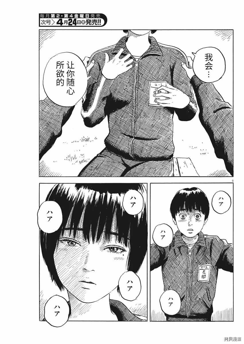 第72话 欲求