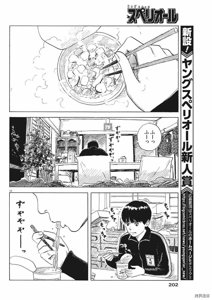第72话 欲求