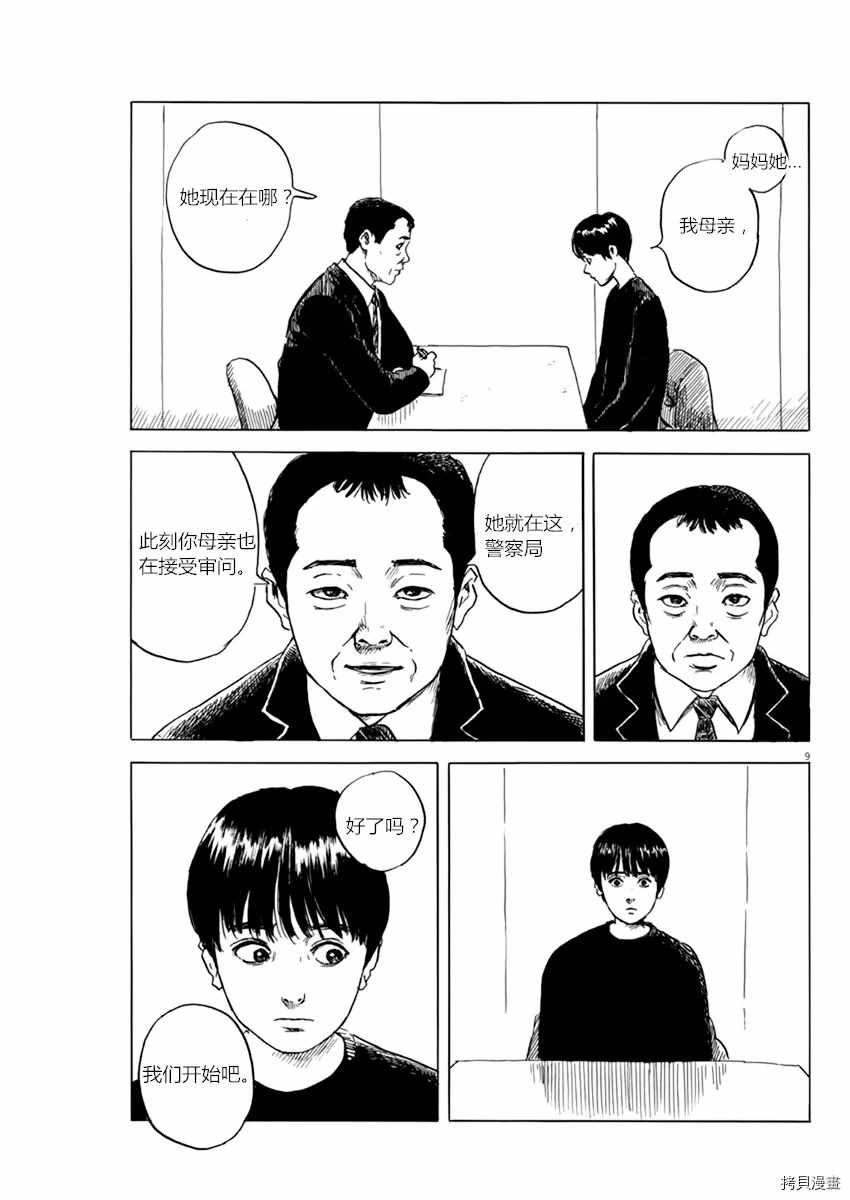 第73话 质疑（1）