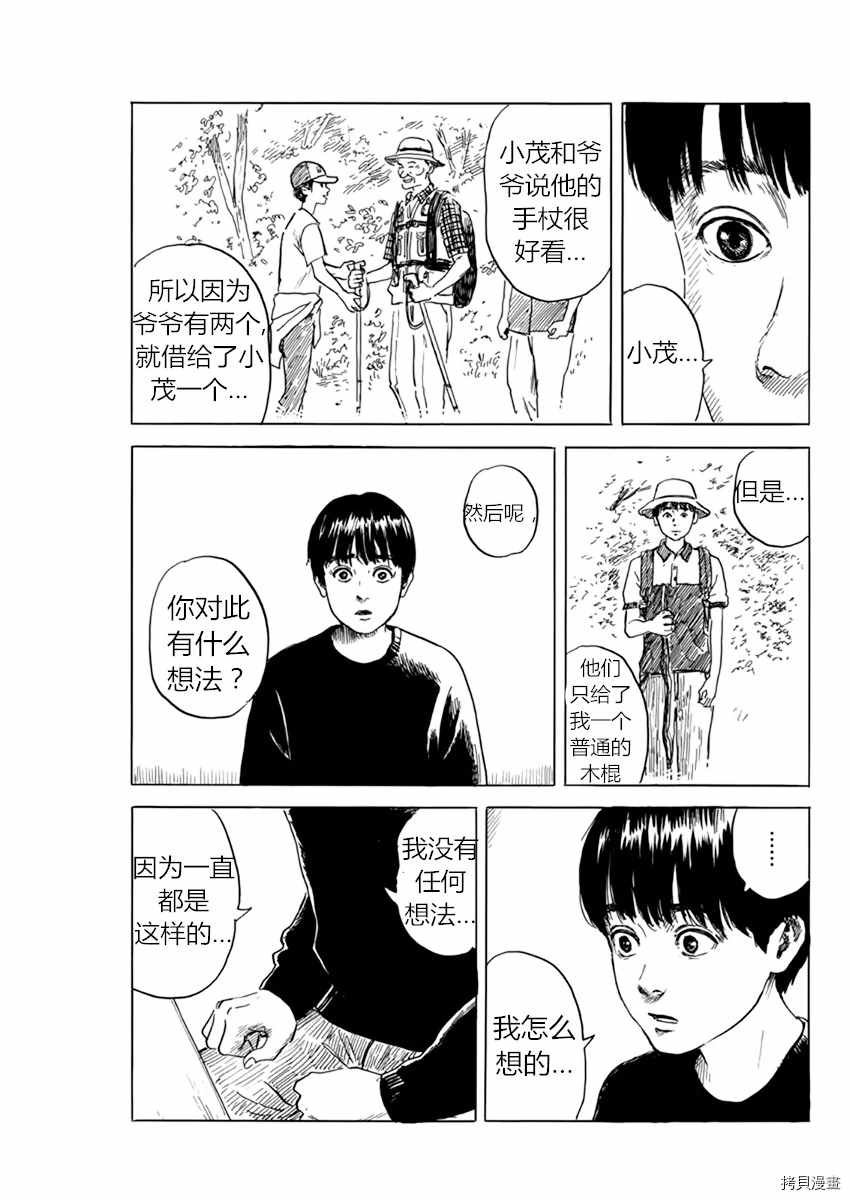 第73话 质疑（1）