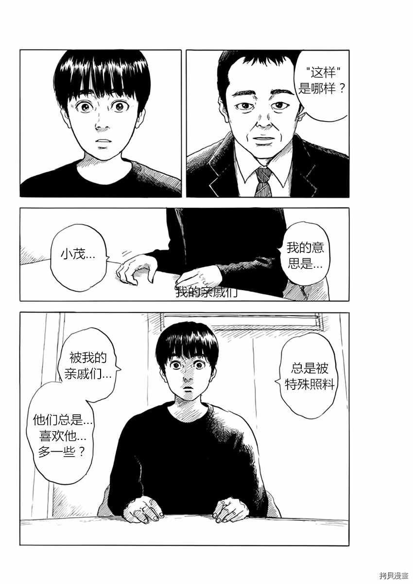 第73话 质疑（1）