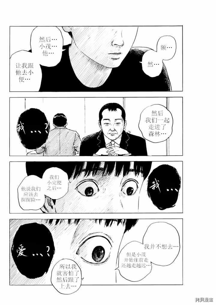 第74话 质疑（2）