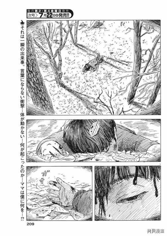 第78话 血の辙