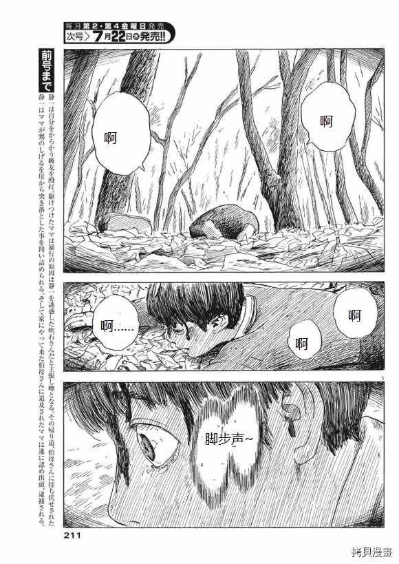 第78话 血の辙
