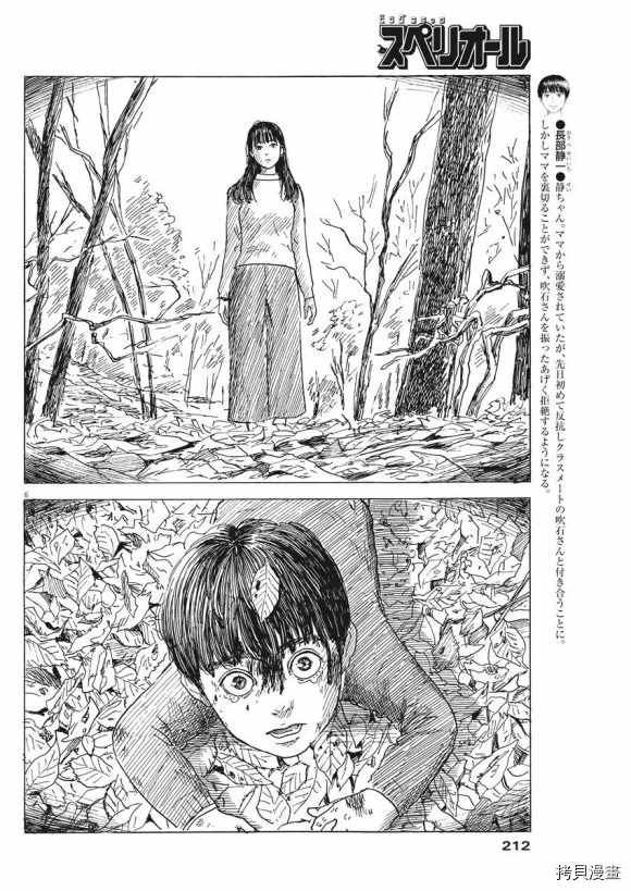 第78话 血の辙