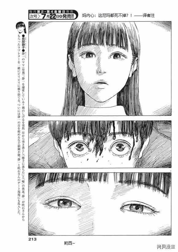 第78话 血の辙