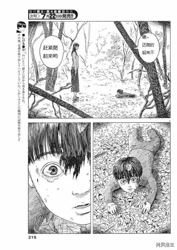 第78话 血の辙