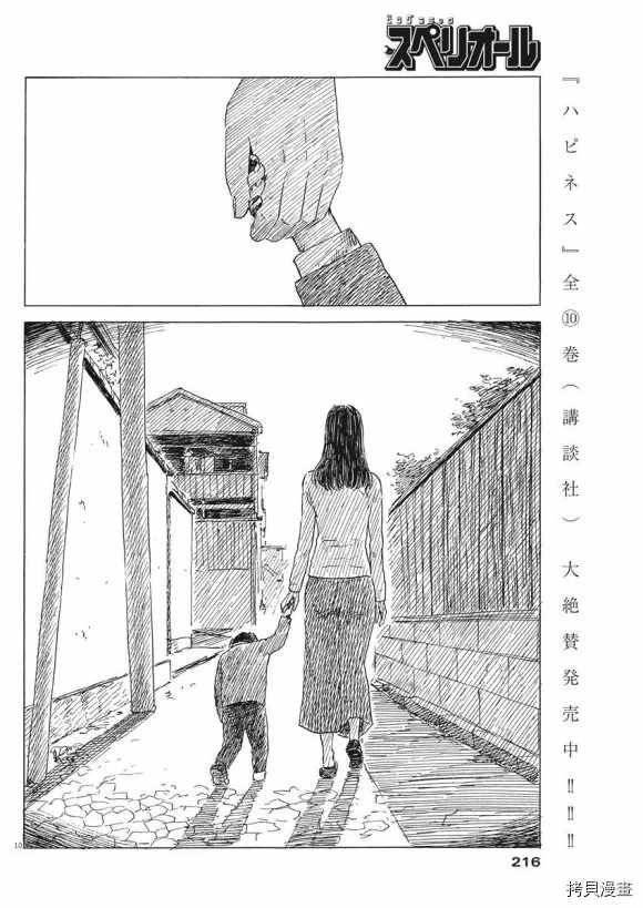 第78话 血の辙