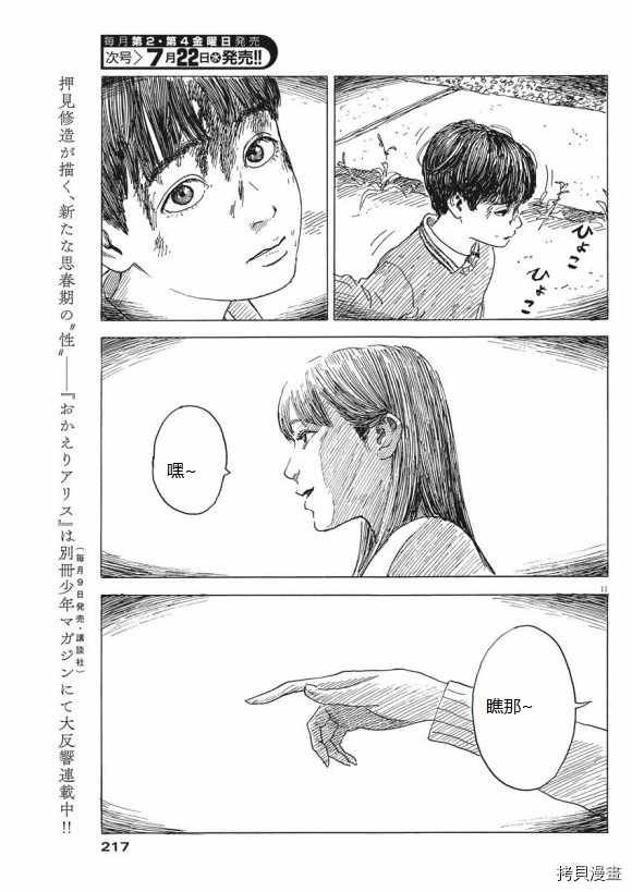 第78话 血の辙